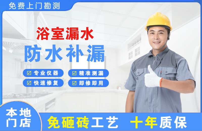 卢氏浴室漏水维修